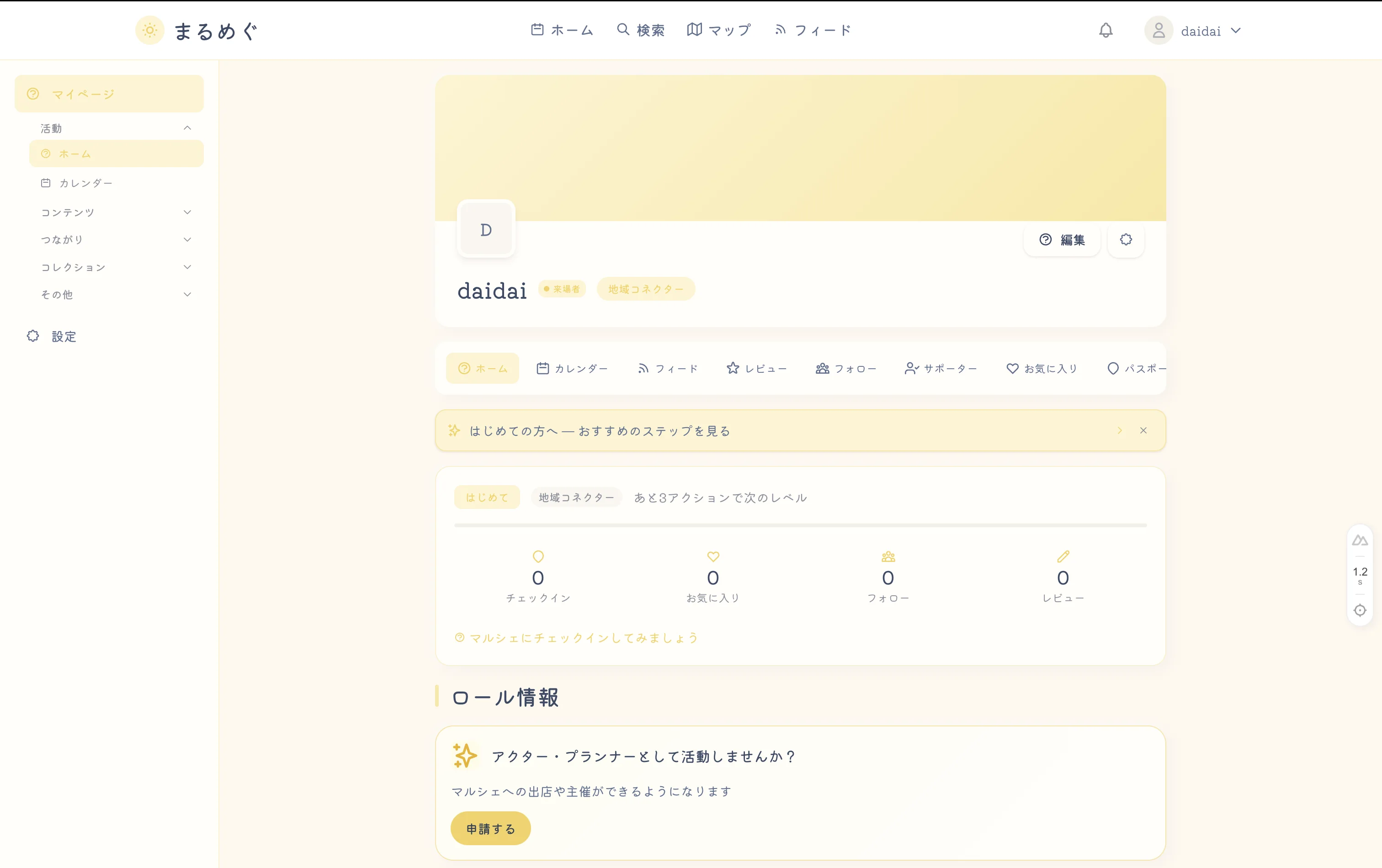 まるめぐの管理画面