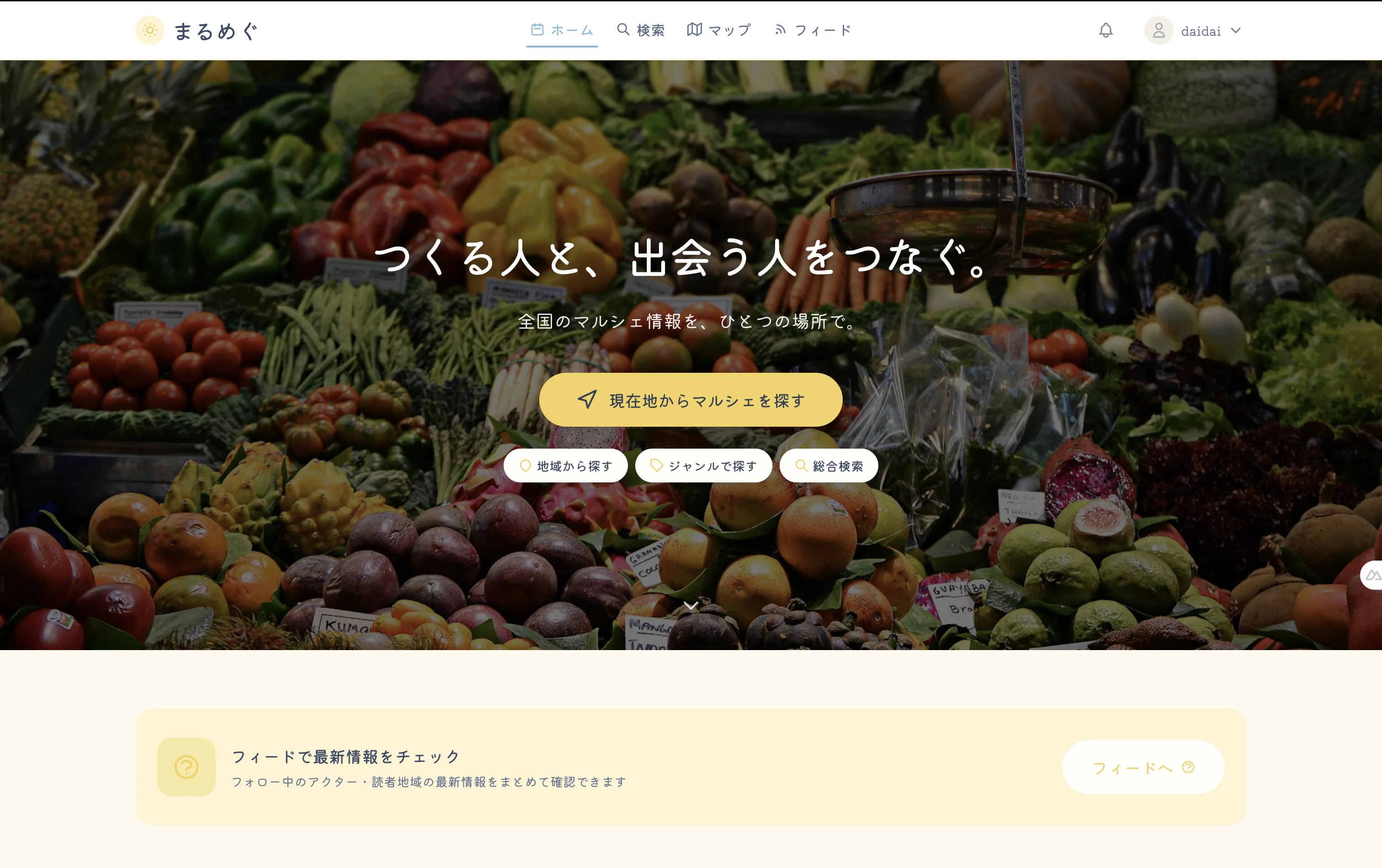 まるめぐのホーム画面